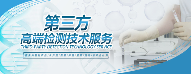 生物技術行業企業Banner檢測服務 精準高效，助力企業發展