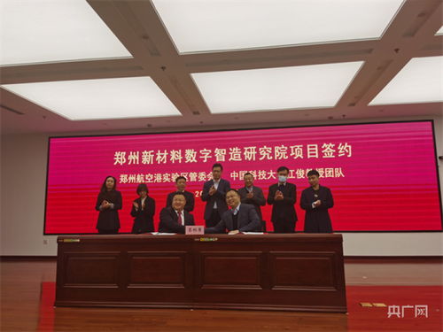 鄭州新材料數字智造研究院落戶航空港實驗區(qū)，開啟新材料技術研發(fā)新篇章