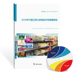 2016年中國日用化學制品市場機械設備銷售調查報告